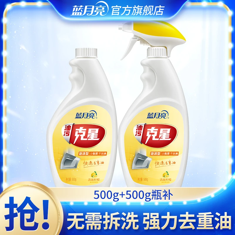 【油污净】蓝月亮泡沫型油污克星 厨房油烟机灶台清洗剂强力去油污