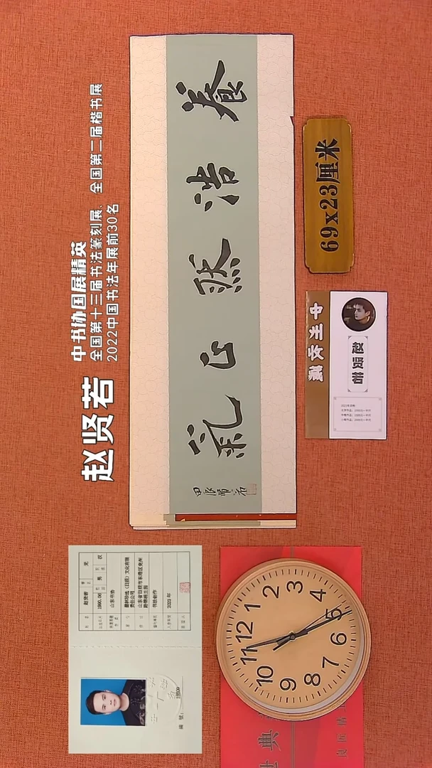 【闪购商品】书法117     赵贤若老师书法作品