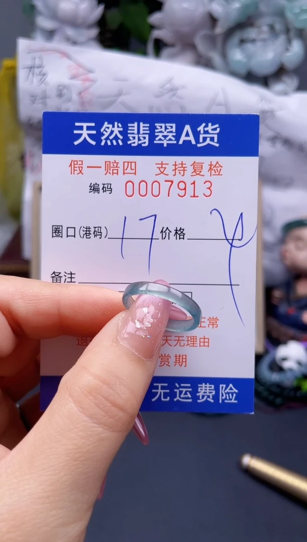 翡翠未镶嵌戒指17****7913