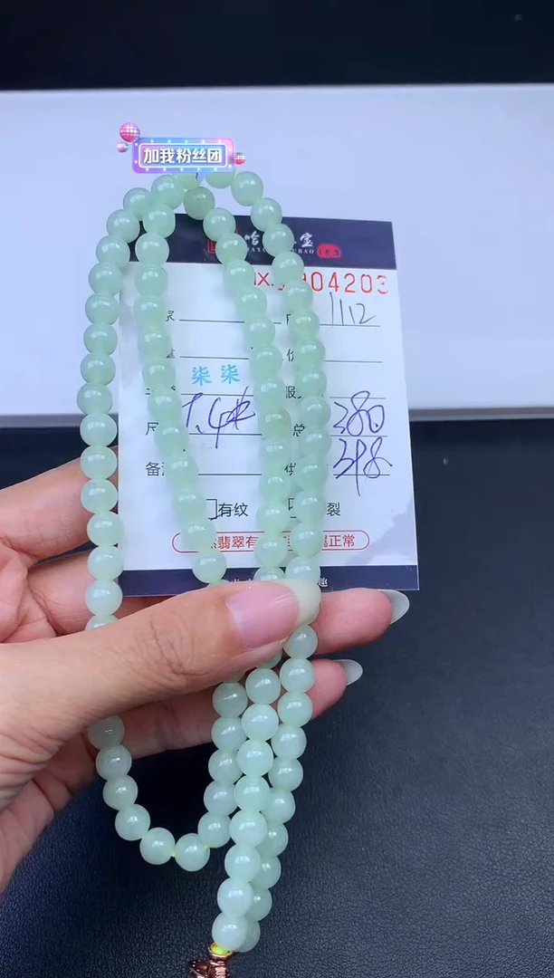 未镶嵌挂件翡翠哈轩 珠串1（有纹有裂）