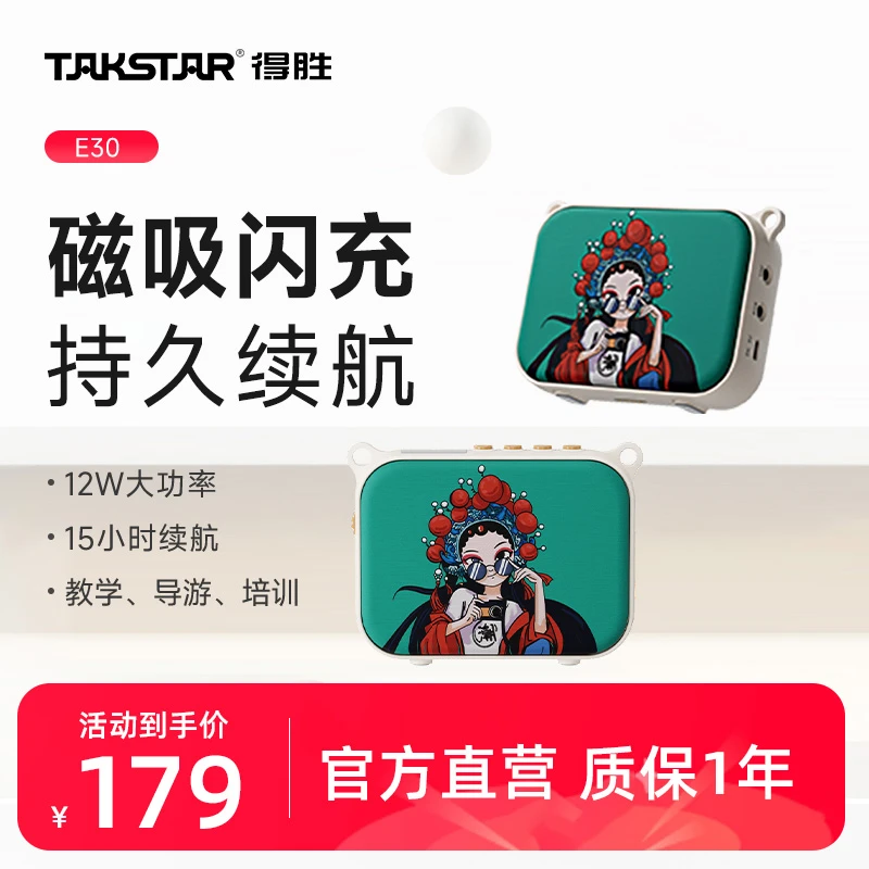 得胜E30小蜜蜂扩音器喇叭教师专用上讲课蓝牙麦克风扬声器德胜