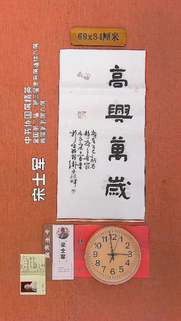 【闪购商品】书法586    宋士军老师书法作品