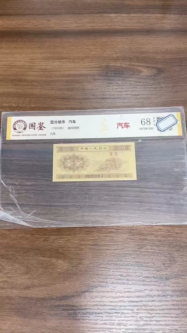 指定链接壹分纸币单张0.5K   留  22001