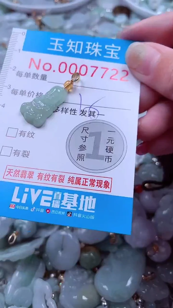 吊坠(不含链)未镶嵌翡翠7722