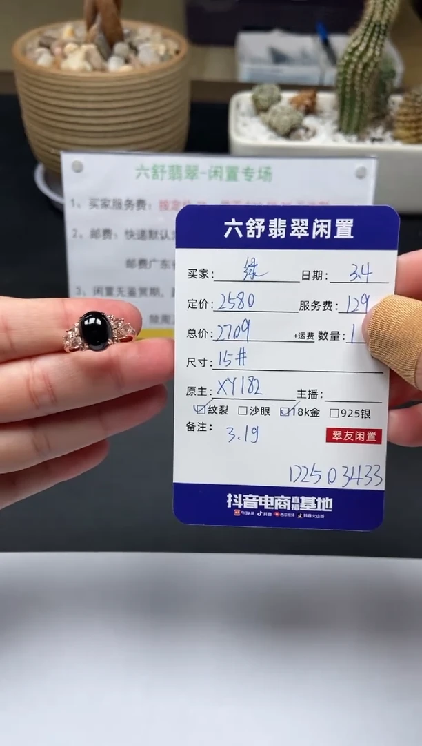 【闪购商品】翡翠戒指18K金镶嵌D2503433