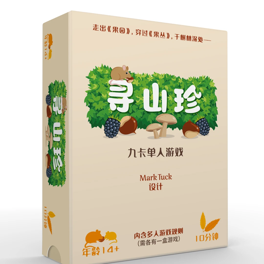 6岁+寻山珍：九卡单人游戏 逻辑与策略类 儿童亲子桌面游戏 YYK