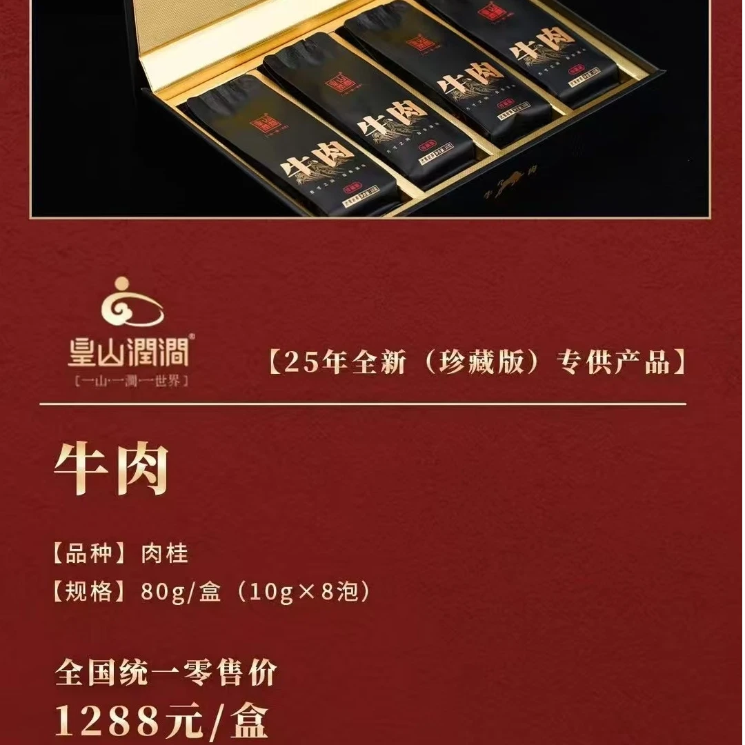 皇山润涧牛肉80g黑色珍藏版武夷山岩茶牛栏坑肉桂乌龙茶伴手礼8泡