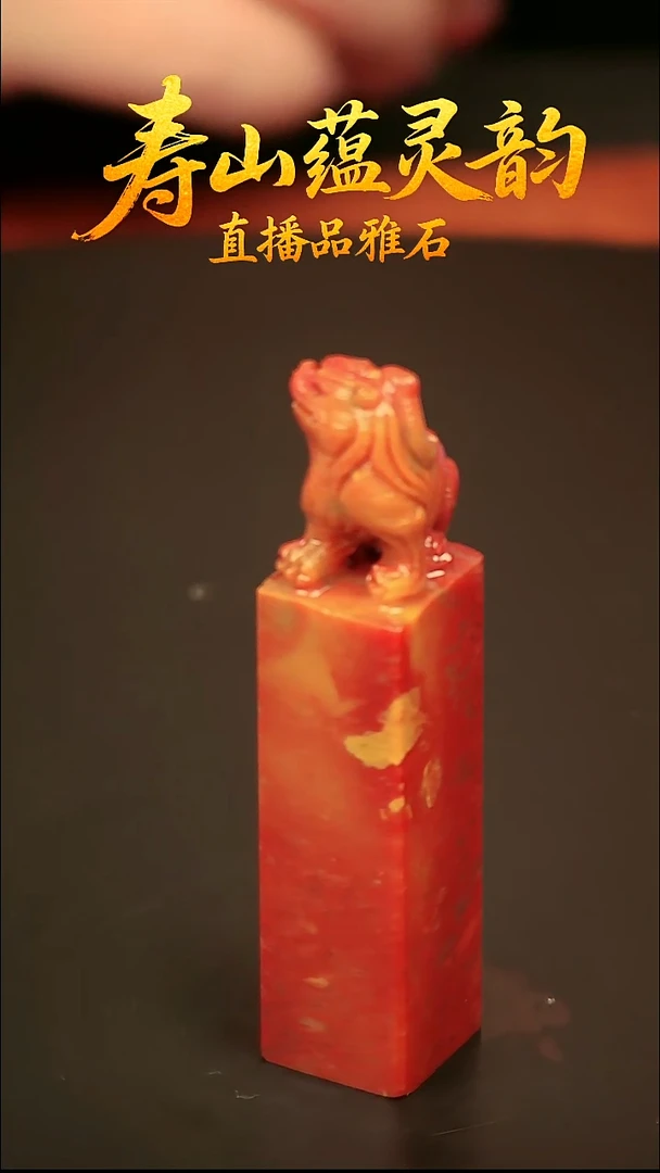 寿山石其他印石印章