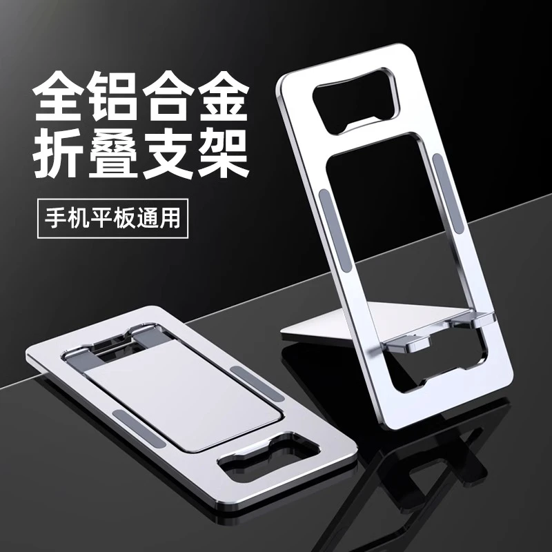 卡片式铝合金手机支架桌面折叠支撑架金属开盖器便携追剧支架超薄