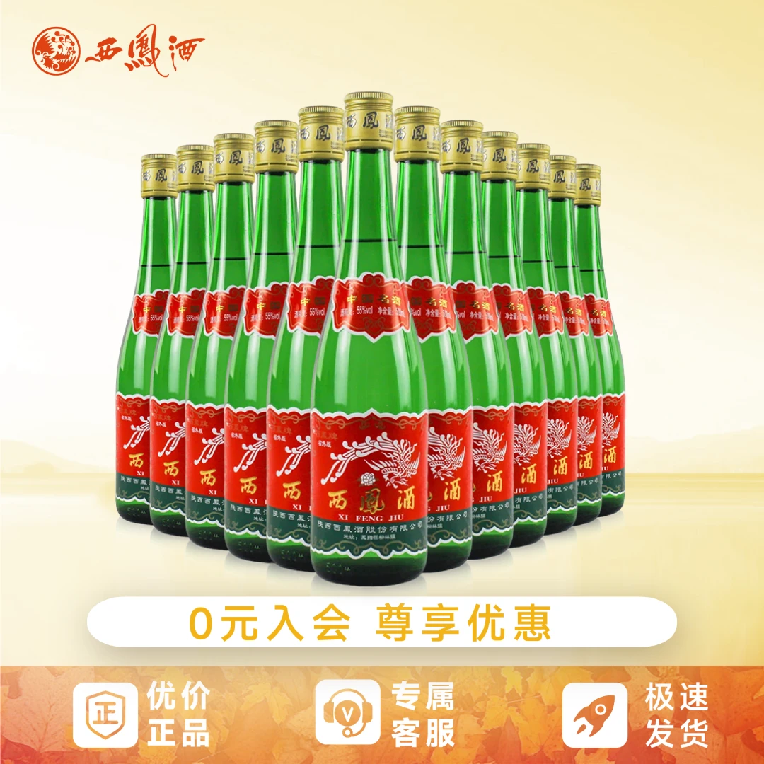 西凤酒陕西版老绿瓶高脖凤香白酒口粮酒500ml*12瓶55度