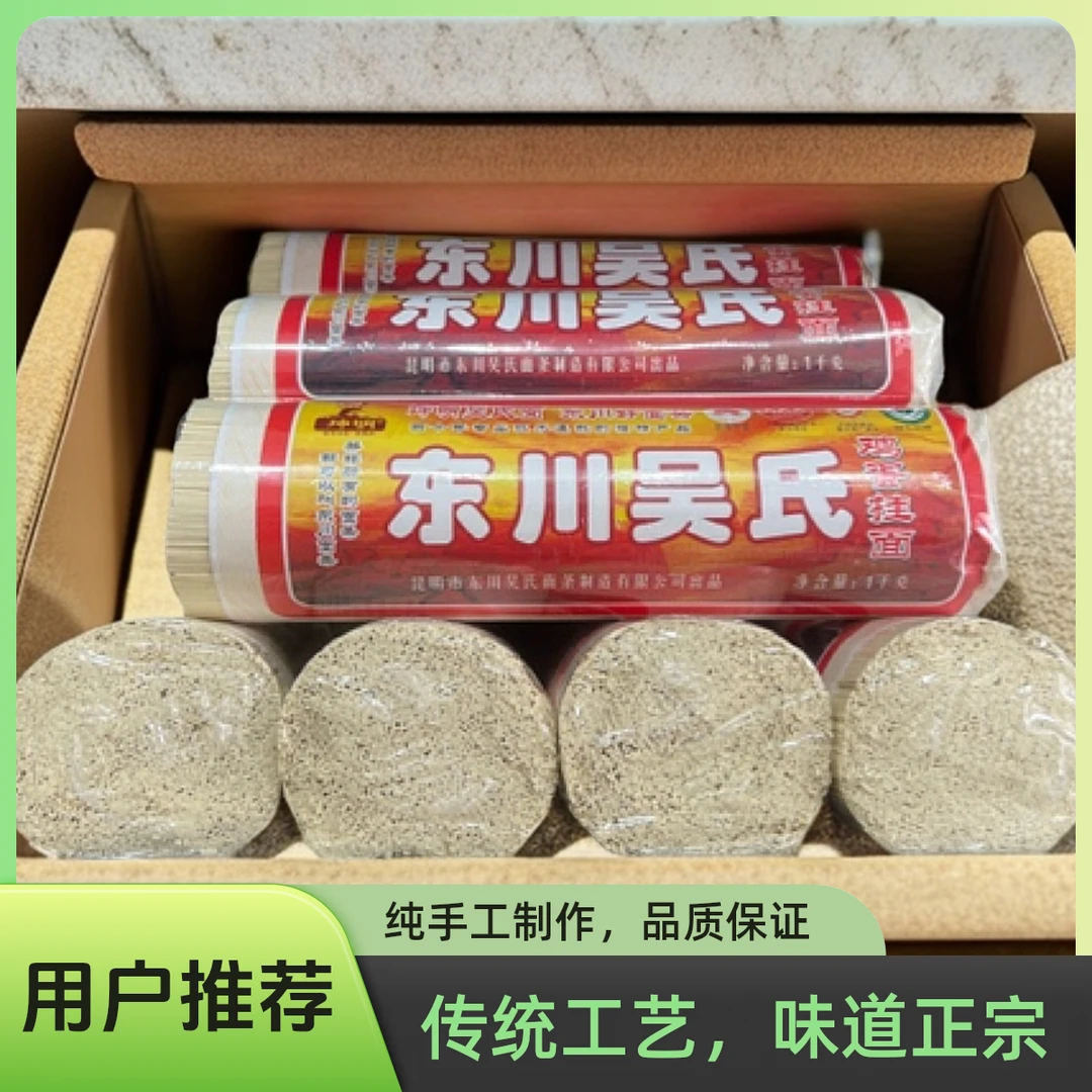 云南东川特产吴氏正品（鸡蛋面）劲道挂面久煮不坏健康麦子营养