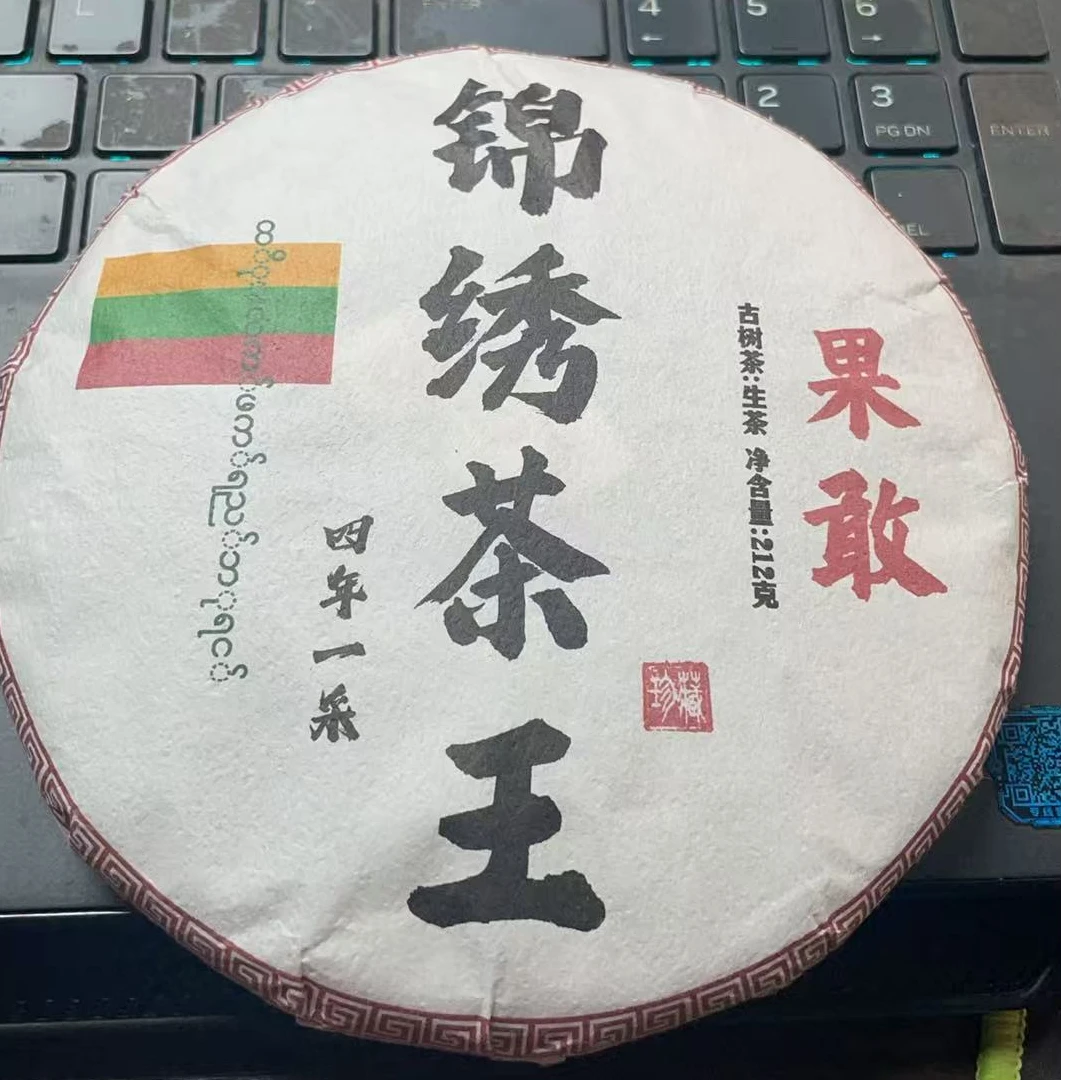 八塔2023年果敢锦绣茶王四年一采头春古树生茶212克-F8Ed2A10807