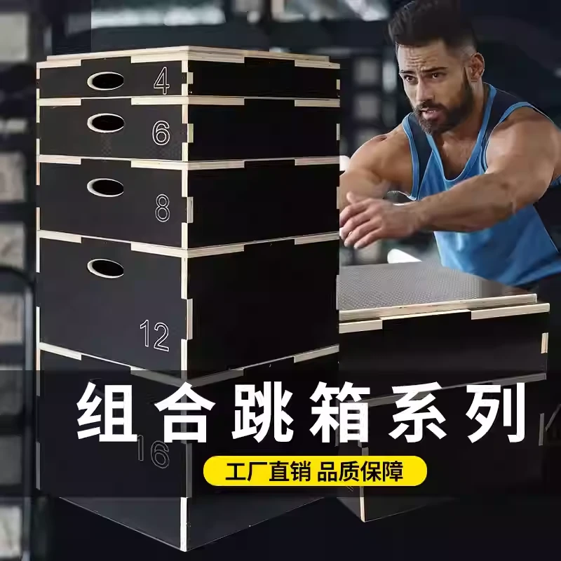 健身房商用高强度防滑木质组合跳箱跳跃力量训练弹跳健身器材跳凳