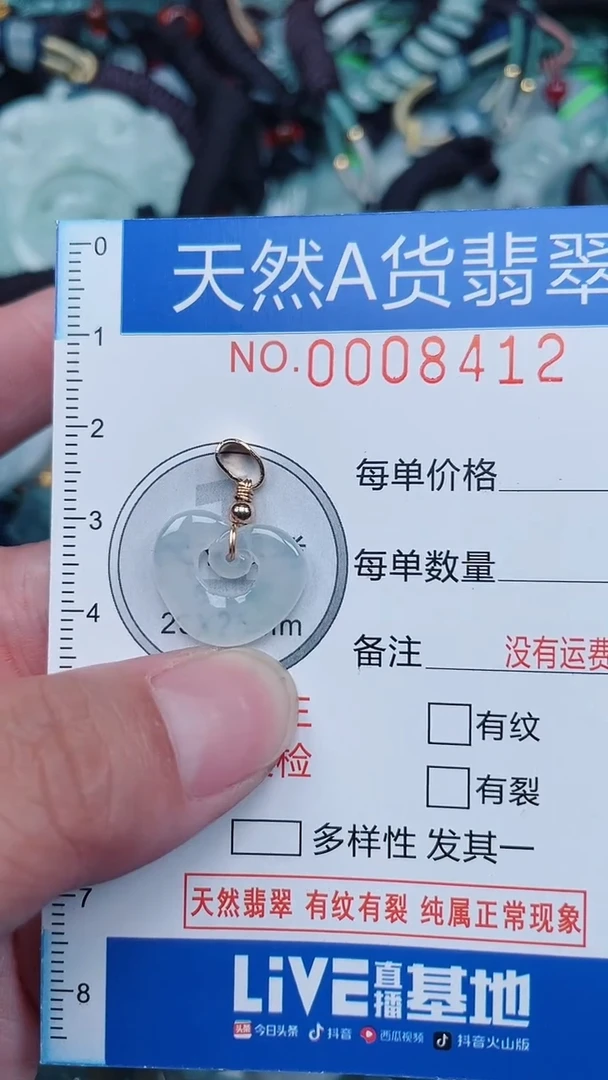 颈饰未镶嵌翡翠...0008412