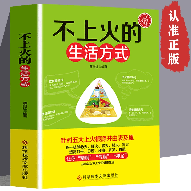 不上火生活方略排毒祛湿养脾胃健脾保肝书燃脂瘦身调养肺胃科学技
