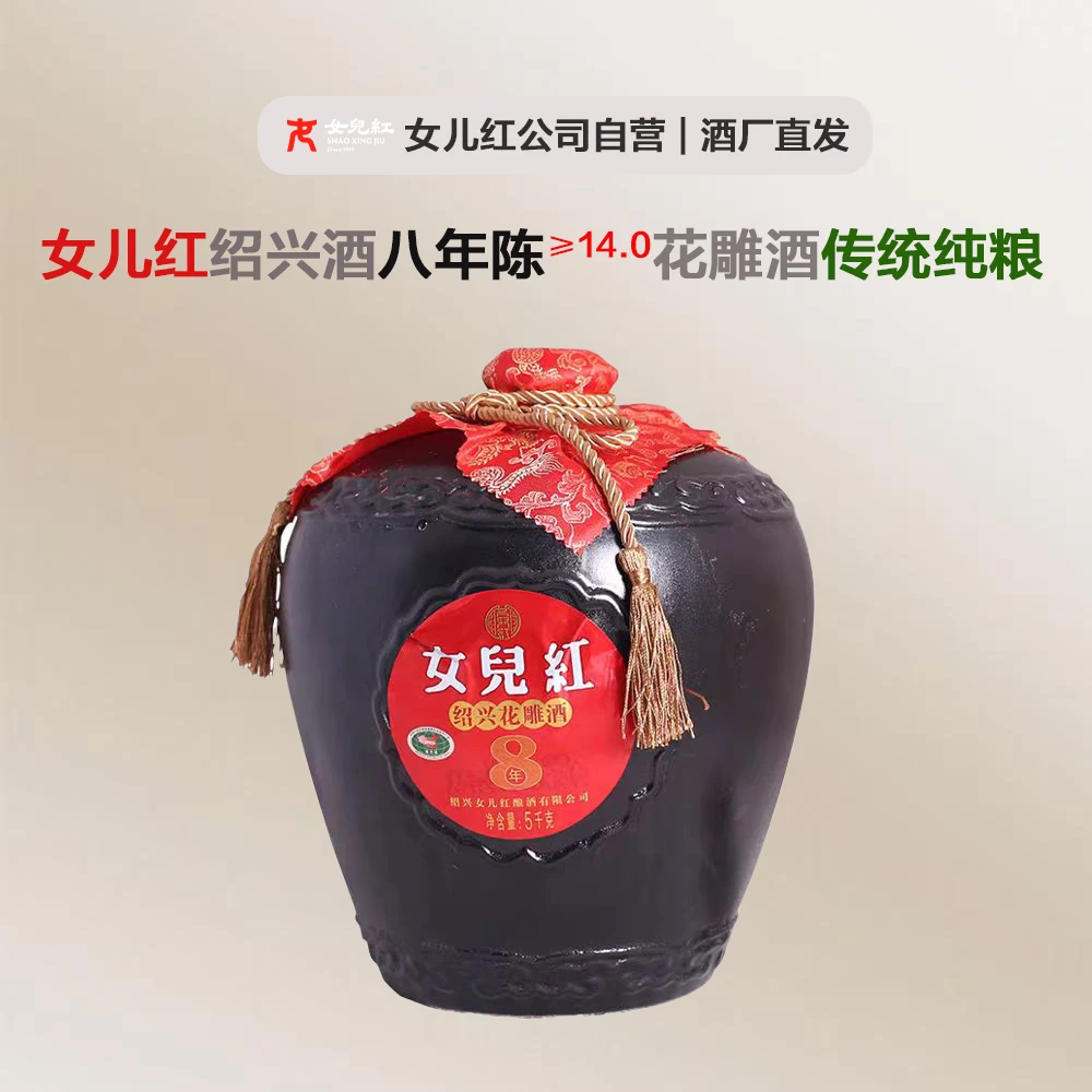女儿红绍兴酒八年陈坛装花雕酒半干型正宗黄酒手工传统纯粮