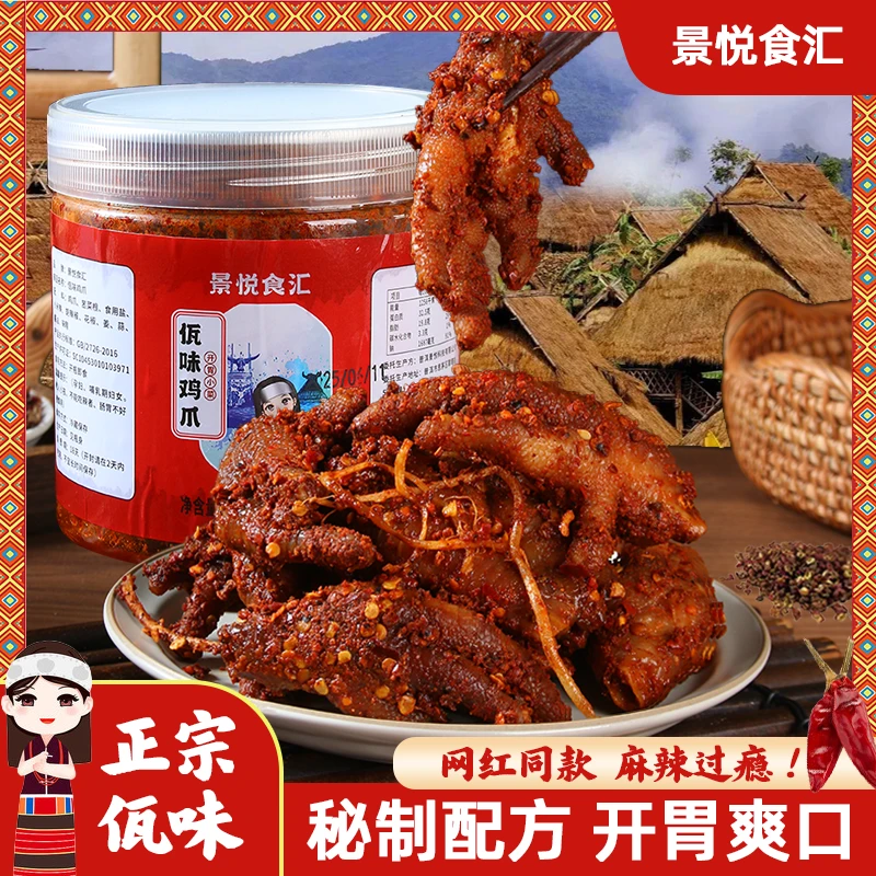 云南佤味鸡爪鸡脚佤味大杂烩佤味牛皮菜根追剧零食小吃李香玉