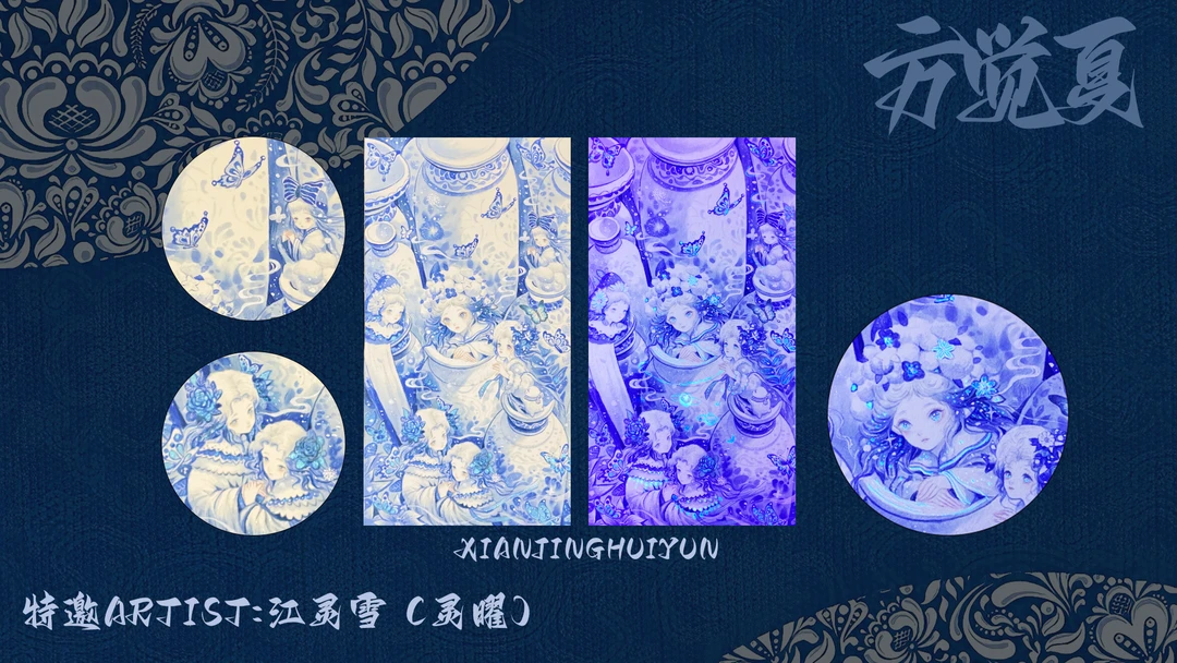 仙境绘韵工作室《方觉夏》系列手绘收藏卡