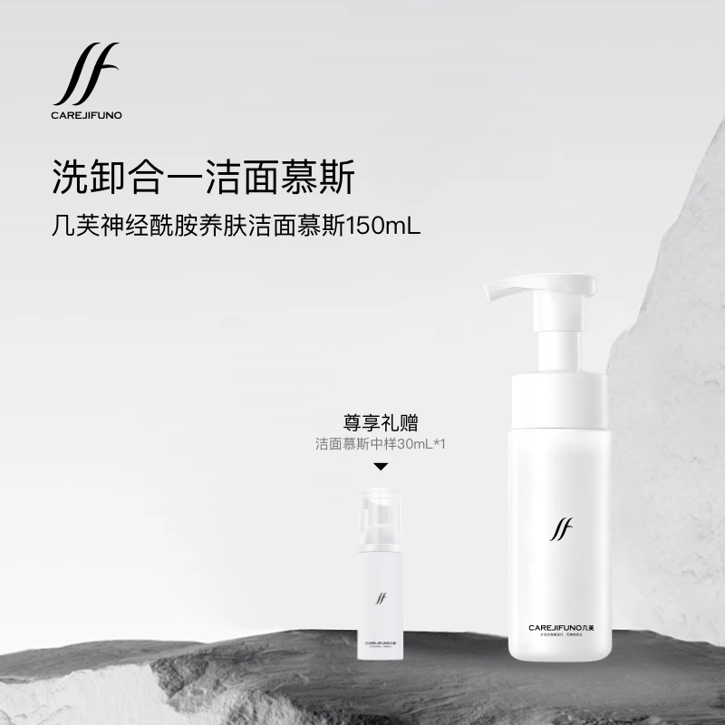 【洗卸合一洁面慕斯】CAREJIFUNO/几芙虫草洁面慕斯 温和不刺激