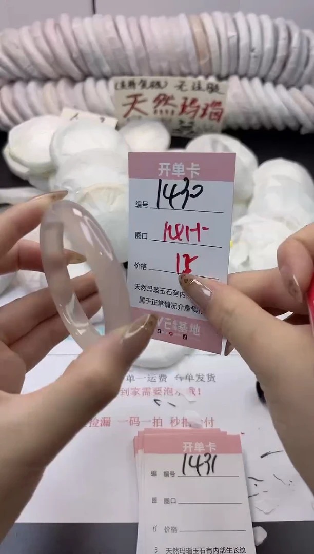 手镯玛瑙/玉髓未镶嵌1430