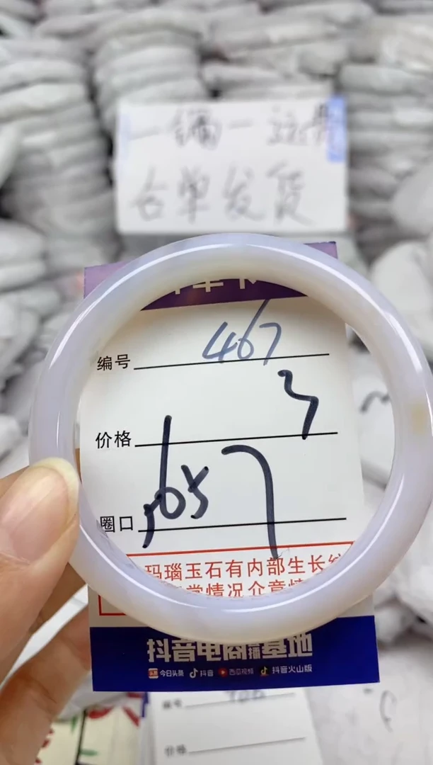 手镯玛瑙/玉髓未镶嵌467
