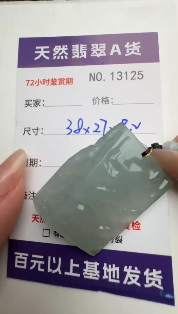 【闪购商品】翡翠颈饰未镶嵌原石13125