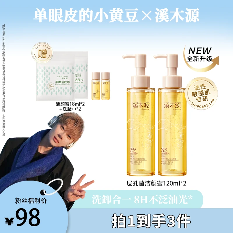 【小黄豆专属】溪木源层孔菌毛孔净透控油洁颜蜜 深层清洁 ZB