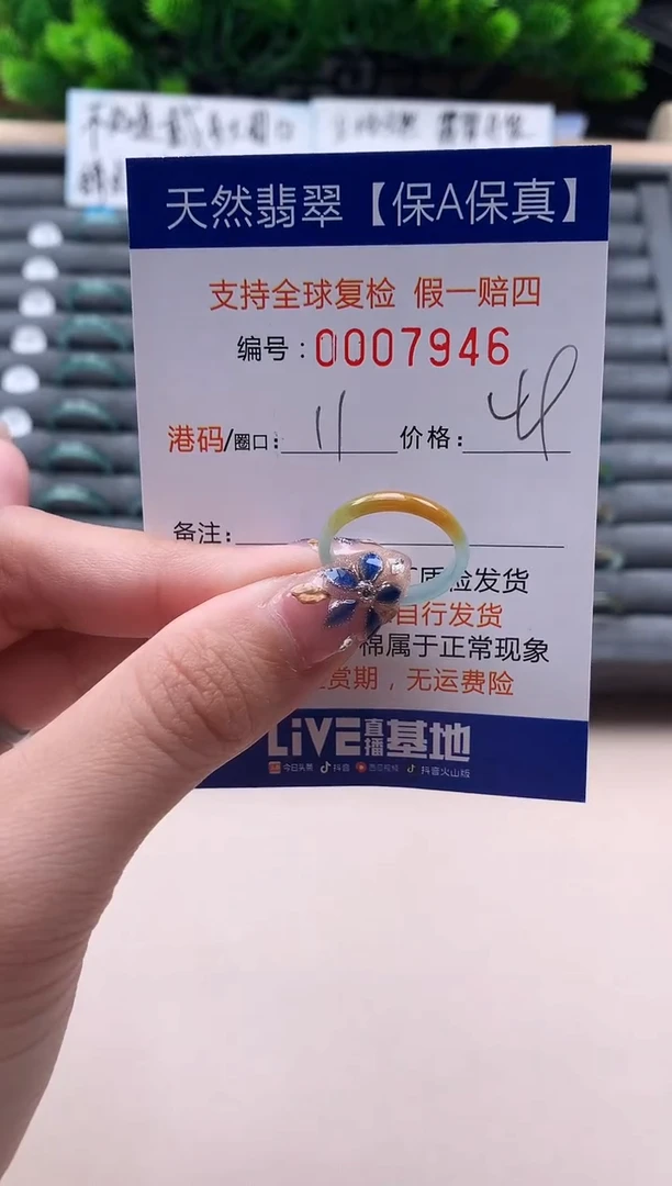 未镶嵌戒指翡翠天然  7946