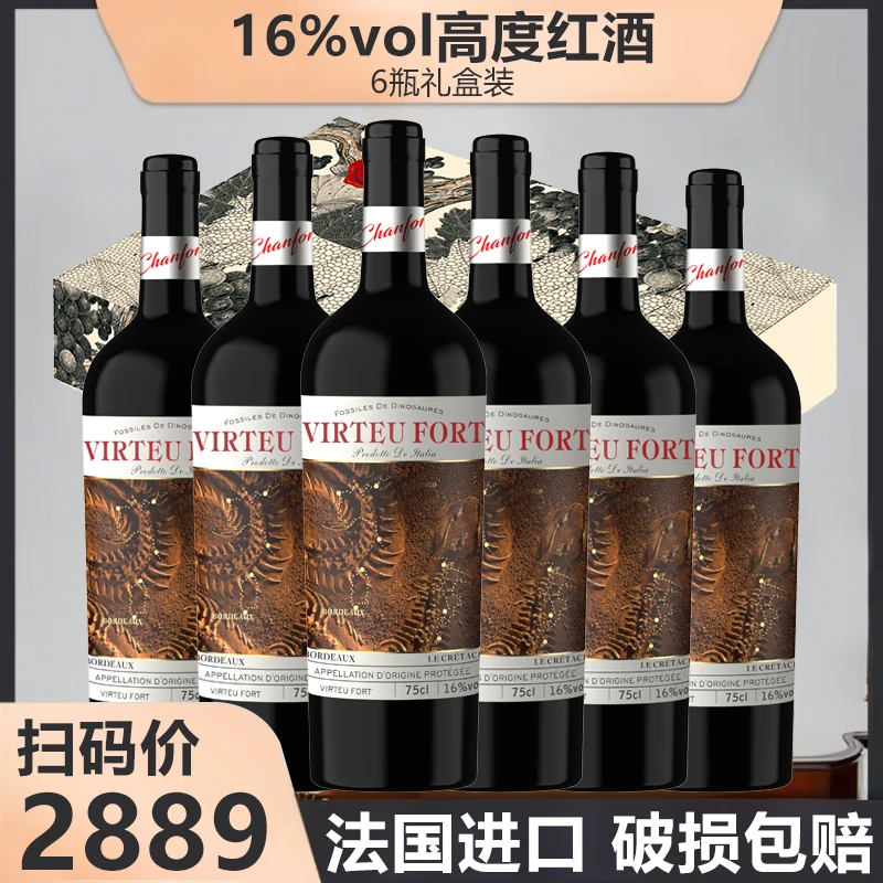 法国进口红酒葡萄酒美德堡侏罗纪礼盒装6瓶高档送礼整箱750ml婚礼