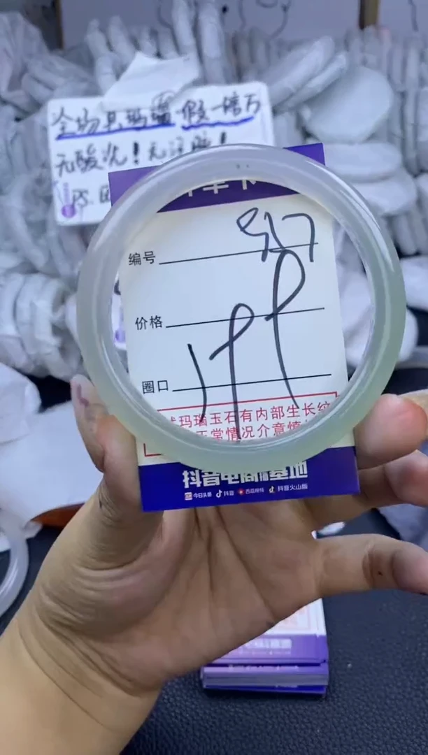 手镯玛瑙/玉髓未镶嵌957