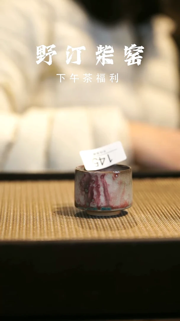 野汀柴窑手工手作@@YT145