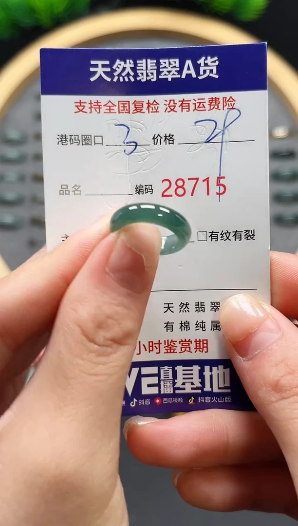 【闪购商品】翡翠戒指未镶嵌天然翡翠戒圈8715