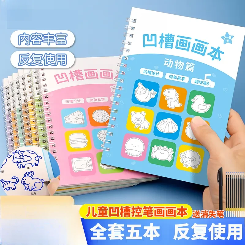 儿童凹槽画画本幼儿园宝宝控笔训练3-8岁简笔画启蒙涂鸦填色绘画
