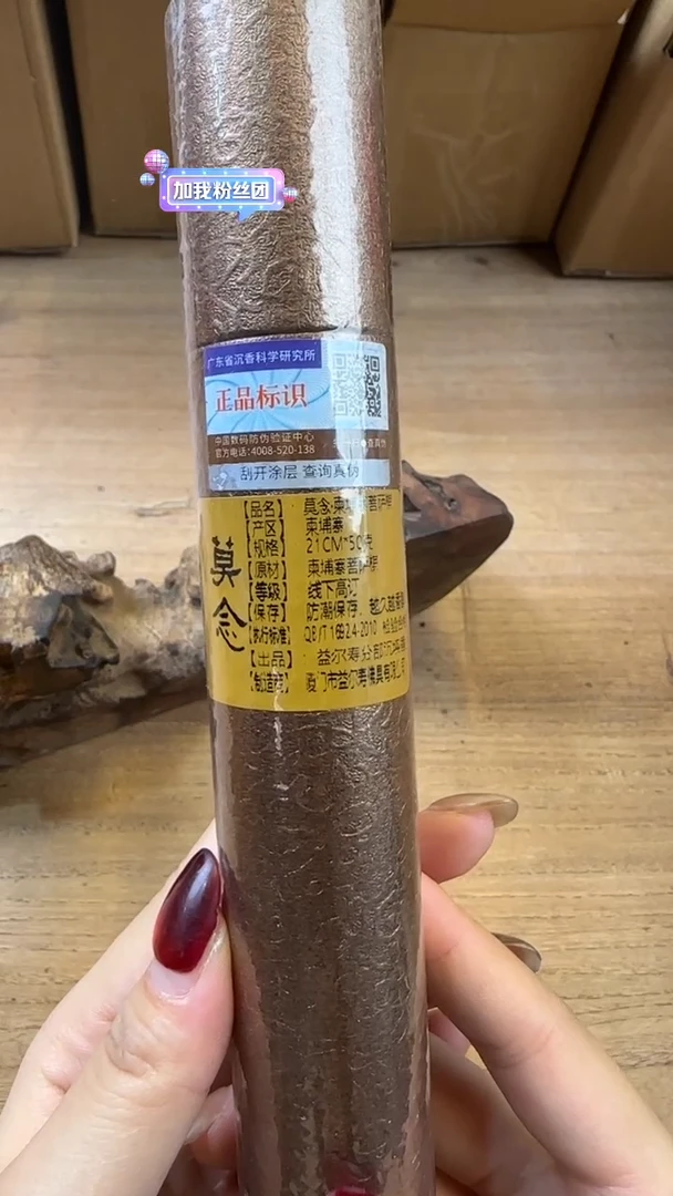 线香20号 莫念 50克