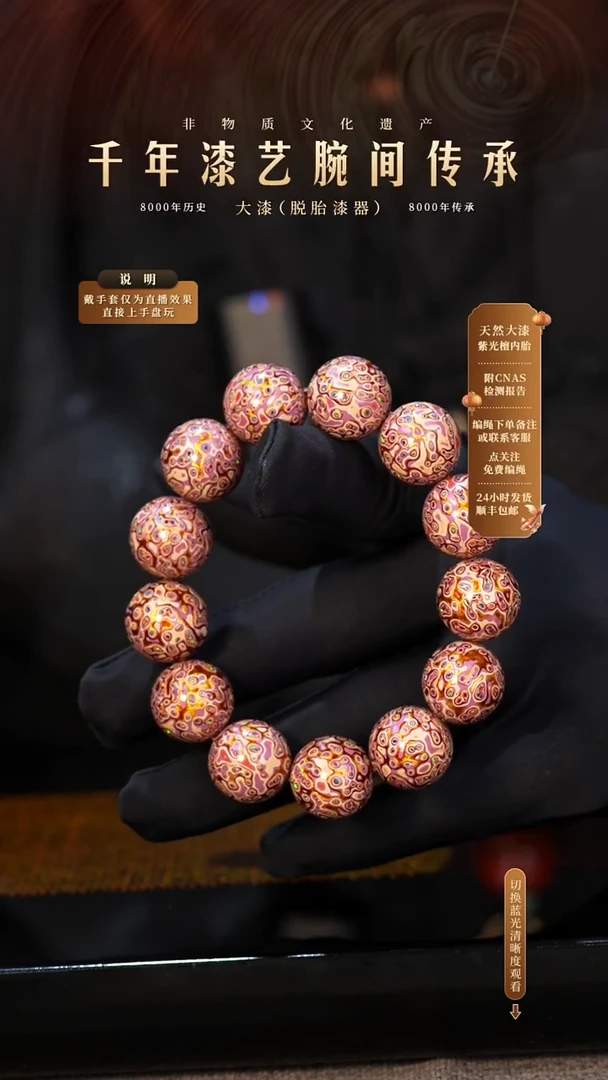 锦城大漆/手串/1.5cm*13+1 L113
