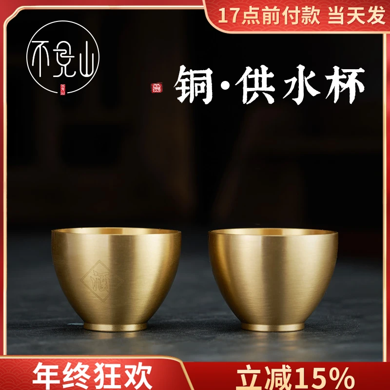 纯黄铜百福杯供水杯茶杯酒盅杯桌前圣水摆件上香供贡财神净水杯子