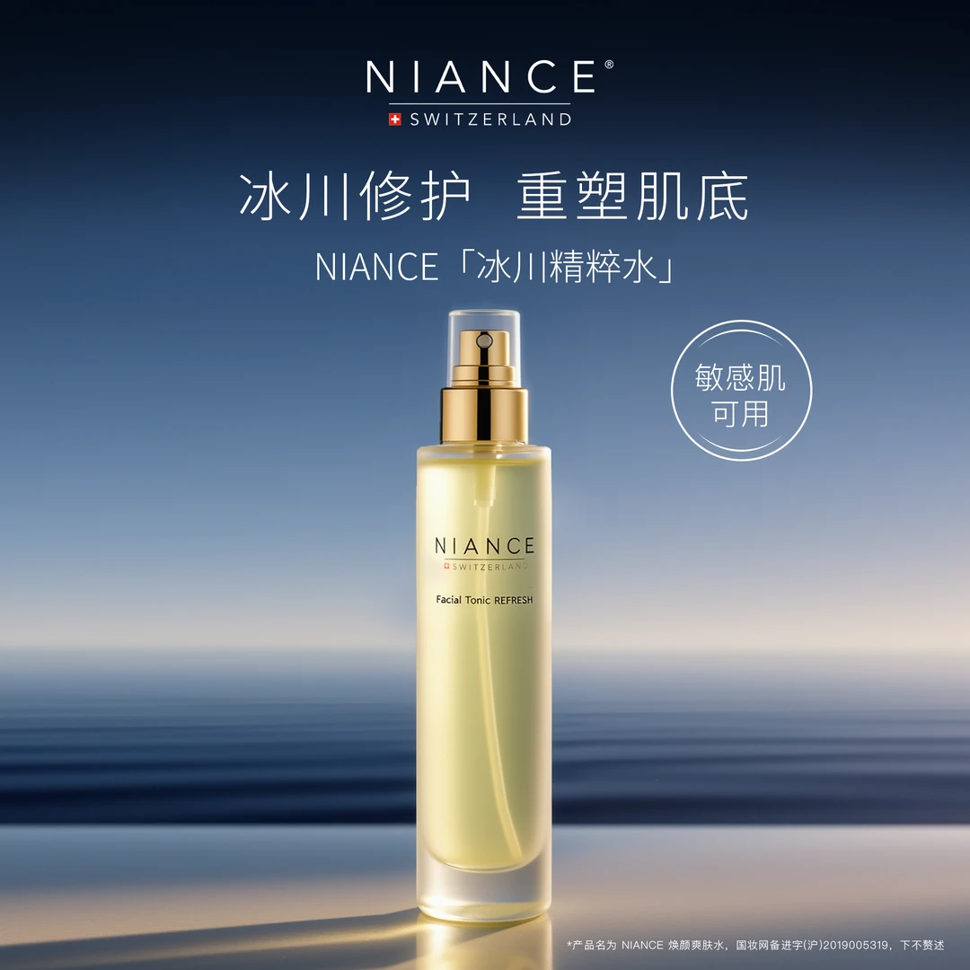 NIANCE冰川精粹水爽肤水女补水保湿抗皱柔肤水