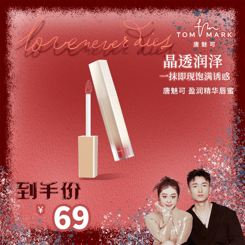 【大嘴专属】TOMMARK 唐魅可唇蜜柔雾显色显白