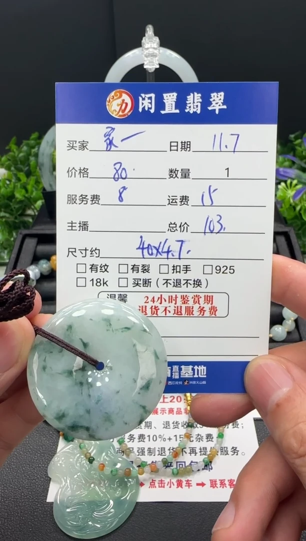 颈饰未镶嵌翡翠家****）翡翠吊坠