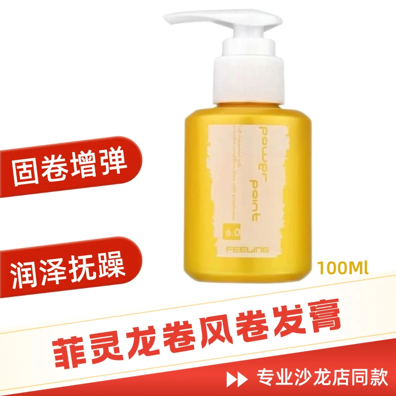 菲灵龙卷风卷发膏弹力素保湿护卷持久定型防毛躁卷发必备