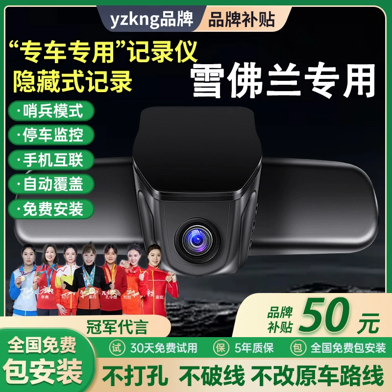 yzkng雪佛兰科鲁兹泽探界者星迈罗科沃兹迈锐宝专用行车记录仪