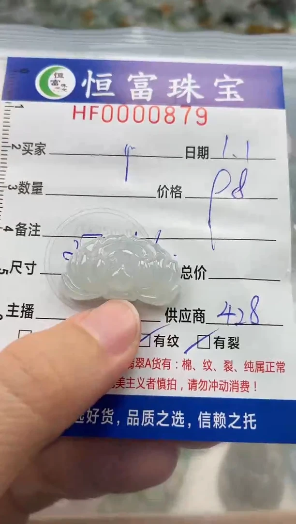 颈饰未镶嵌翡翠翡翠挂件花27*6.6尺寸879