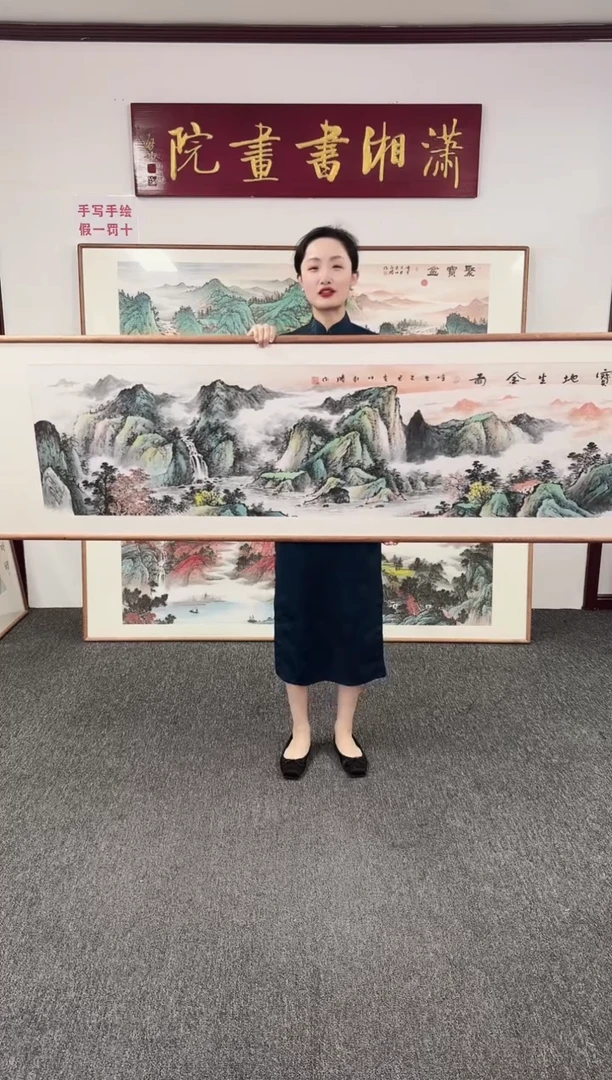 国画宝地生金210*60卢永胜