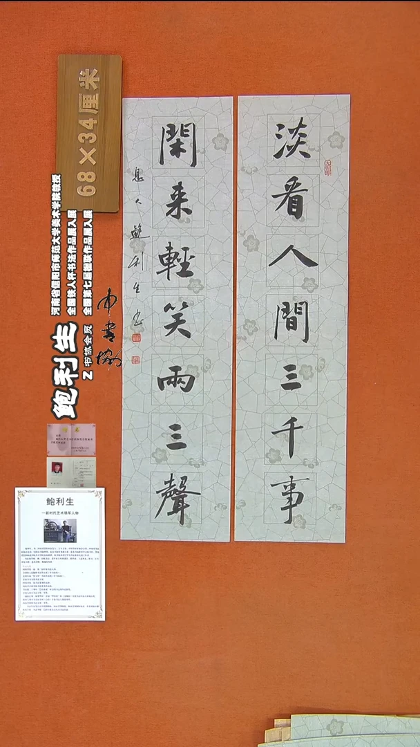 【闪购商品】书法156鲍利生书法作品