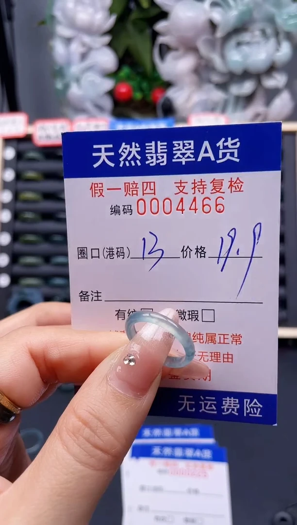 翡翠戒指未镶嵌13*4466-