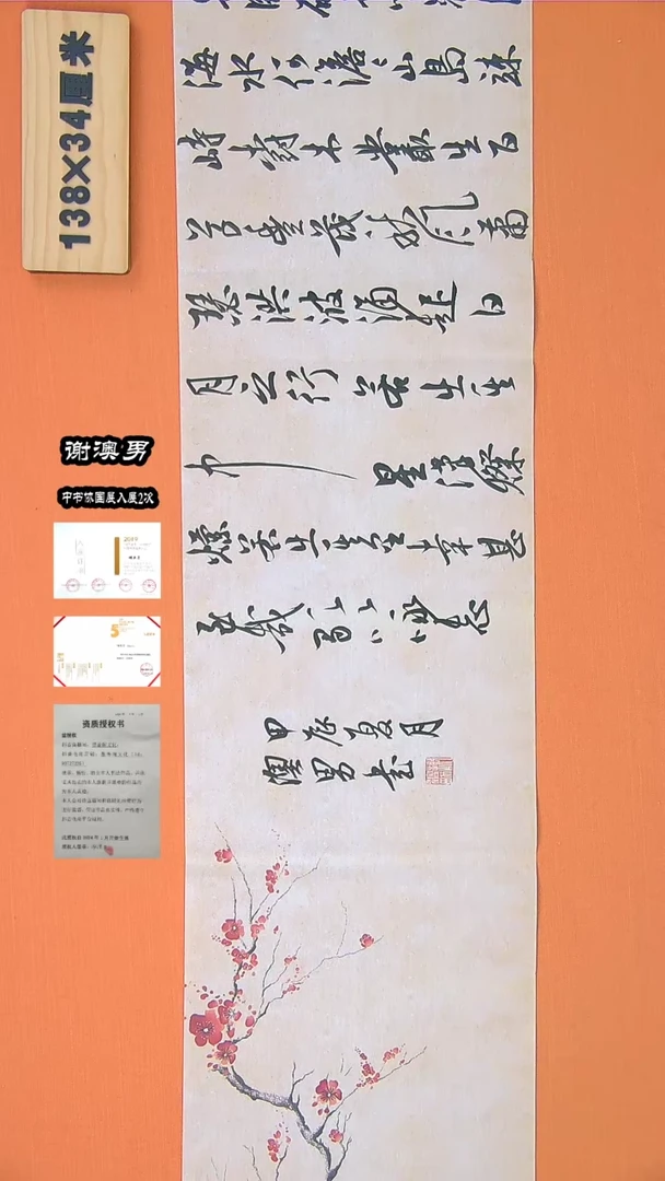 【闪购商品】书法197谢老师书法作品