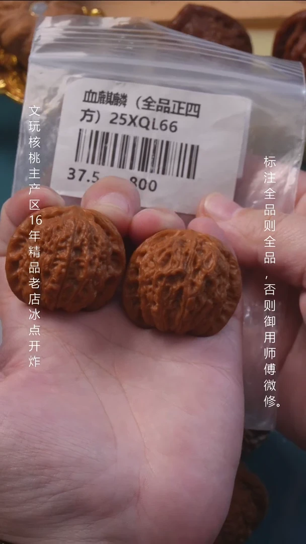 吊坠文玩核桃37血麒麟【全品】1号