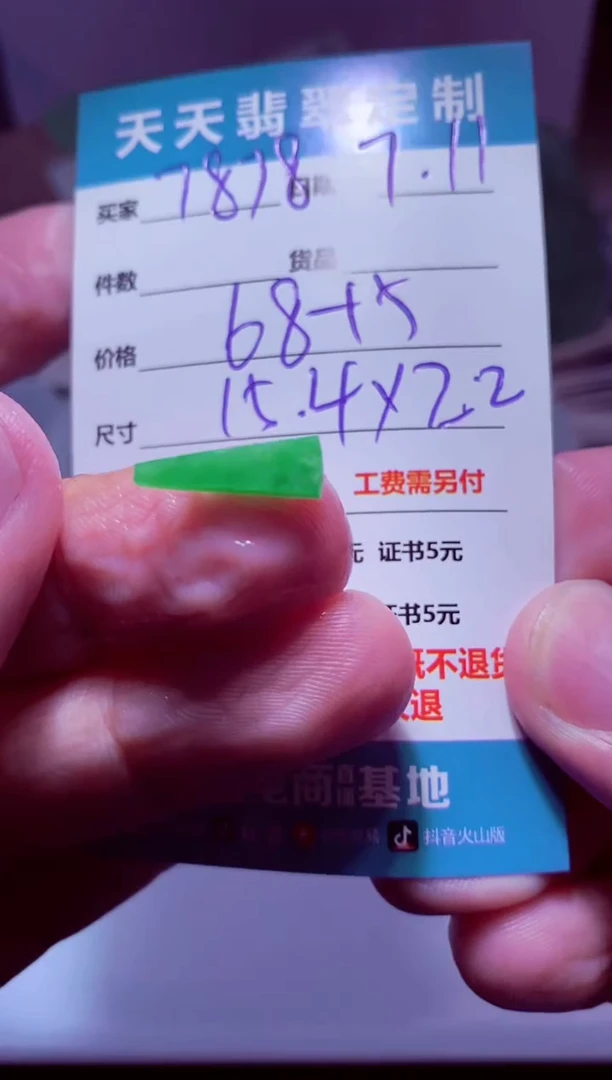 定制翡翠未镶嵌7****8材料68