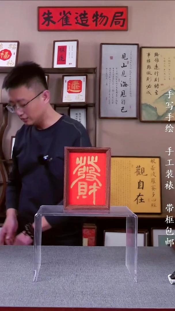书法【发财】原创手写手工装裱装饰可摆可挂