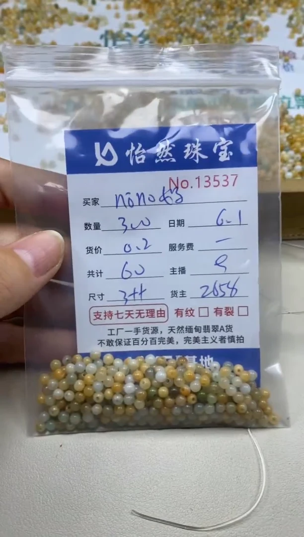 未镶嵌手链翡翠单：13537